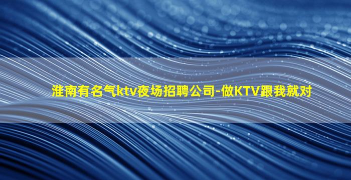 常州KTV招聘